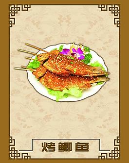 烤鯽魚菜單圖片