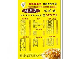 斯利美菜單圖片