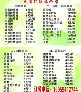 酸辣粉菜單圖片