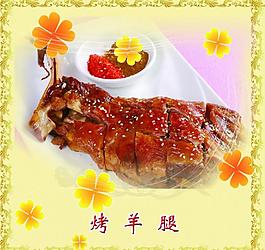 烤羊腿菜單展板圖片