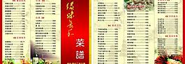 綠味長河菜單圖片