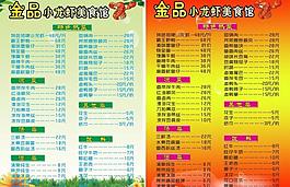 美食館菜單圖片