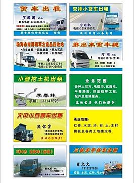 名片貨車圖片