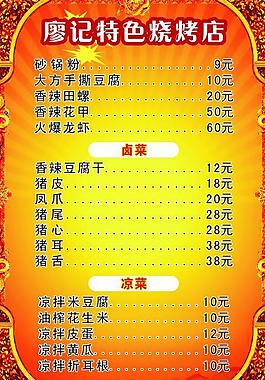 燒烤店菜單圖片
