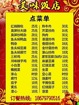 美味飯店點(diǎn)菜單圖片