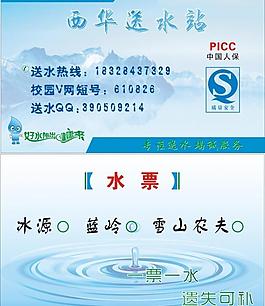送水名片圖片
