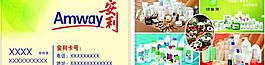 安利名片图片