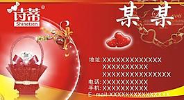 詩(shī)蒂名片模板圖片