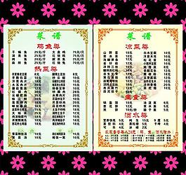 農(nóng)家樂菜單圖片