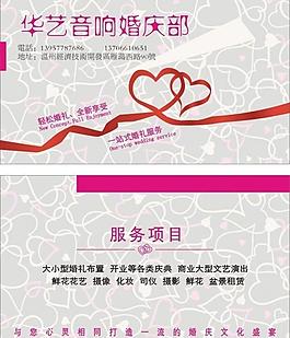 婚庆名片图片