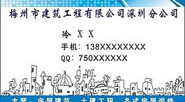 建筑工程名片圖片