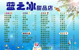 甜品店菜單圖片