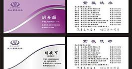 干洗名片圖片