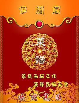 点菜单封面图片