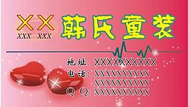 童裝品牌名片圖片