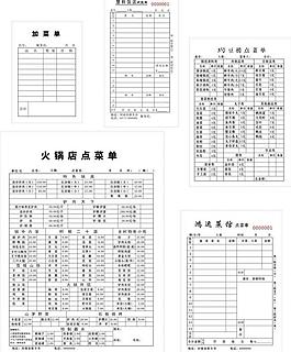 点菜单 酒水单图片