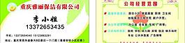 保潔公司名片圖片