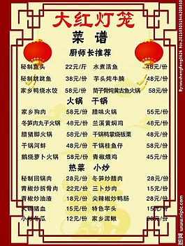 菜單模板圖片
