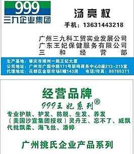 三九名片圖片