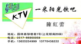 ktv名片图片
