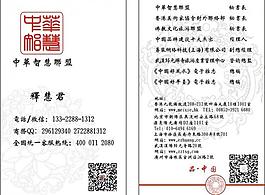 中國風(fēng)名片圖片