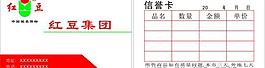 紅豆名片圖片