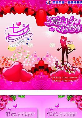 七夕菜單圖片
