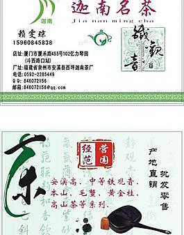 茶葉名片圖片