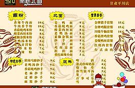 南粉北面菜單圖片