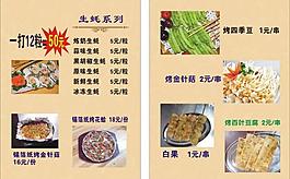 燒烤店菜單圖片