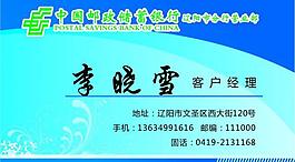 郵政名片圖片