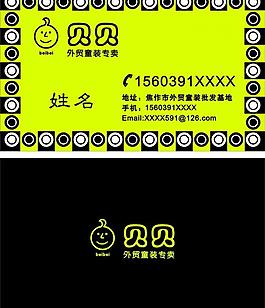 童裝名片圖片