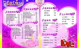 情人節(jié)菜單圖片