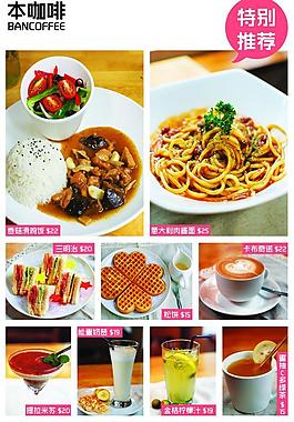咖啡 菜單 西餐圖片