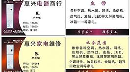 電器商行名片圖片