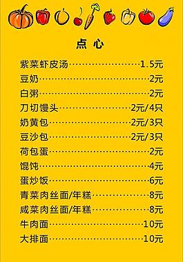學(xué)校食堂點(diǎn)心菜單圖片