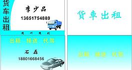 貨車名片圖片