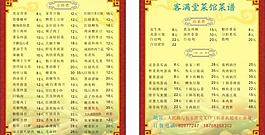 餐饮小菜单图片