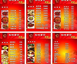 矢量 菜单 红色图片