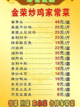 炒雞店菜單圖片