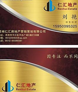 仁匯房產(chǎn)名片圖片