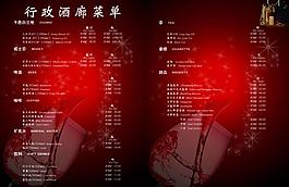 行政酒廊菜單圖片