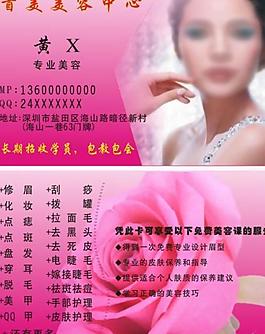 美容美甲名片圖片