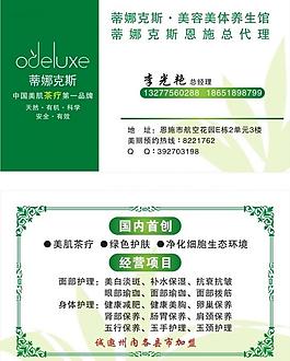 美容名片圖片