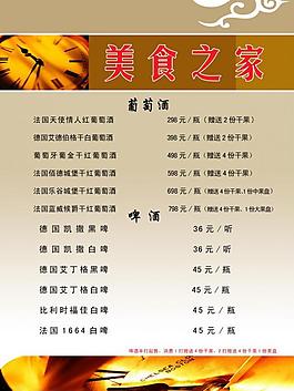 菜單單頁圖片