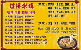 菜单 过桥米线图片