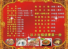 重慶火鍋墻體菜單圖片