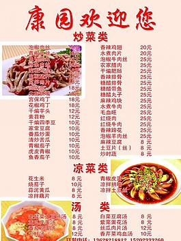康園菜單圖片