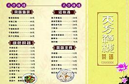 三折菜單圖片