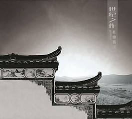 圍墻屋檐psd素材房檐瓦房江南水鄉